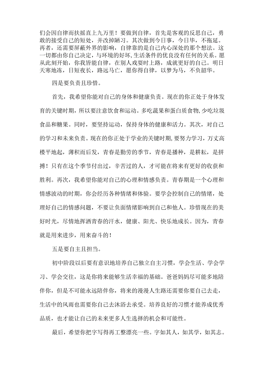 十四岁青礼写给女儿的一封信.docx_第3页