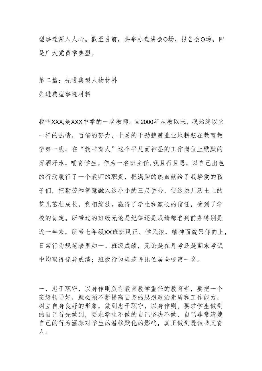 （5篇）关于树立先进典型人物主要做法的情况汇报材料合辑.docx_第2页