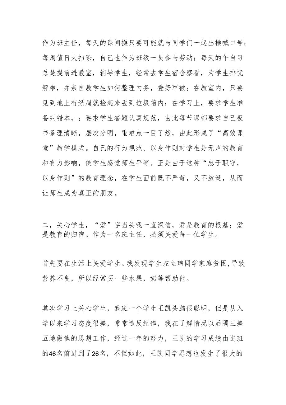 （5篇）关于树立先进典型人物主要做法的情况汇报材料合辑.docx_第3页