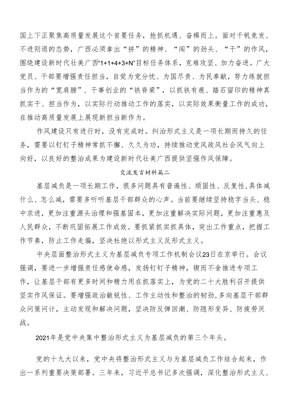 （7篇）有关围绕2024整治形式主义为基层减负工作的研讨交流材料包含四篇自检自查报告.docx_第2页
