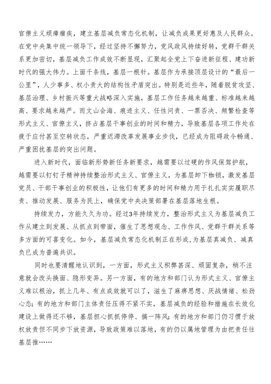 （7篇）有关围绕2024整治形式主义为基层减负工作的研讨交流材料包含四篇自检自查报告.docx_第3页