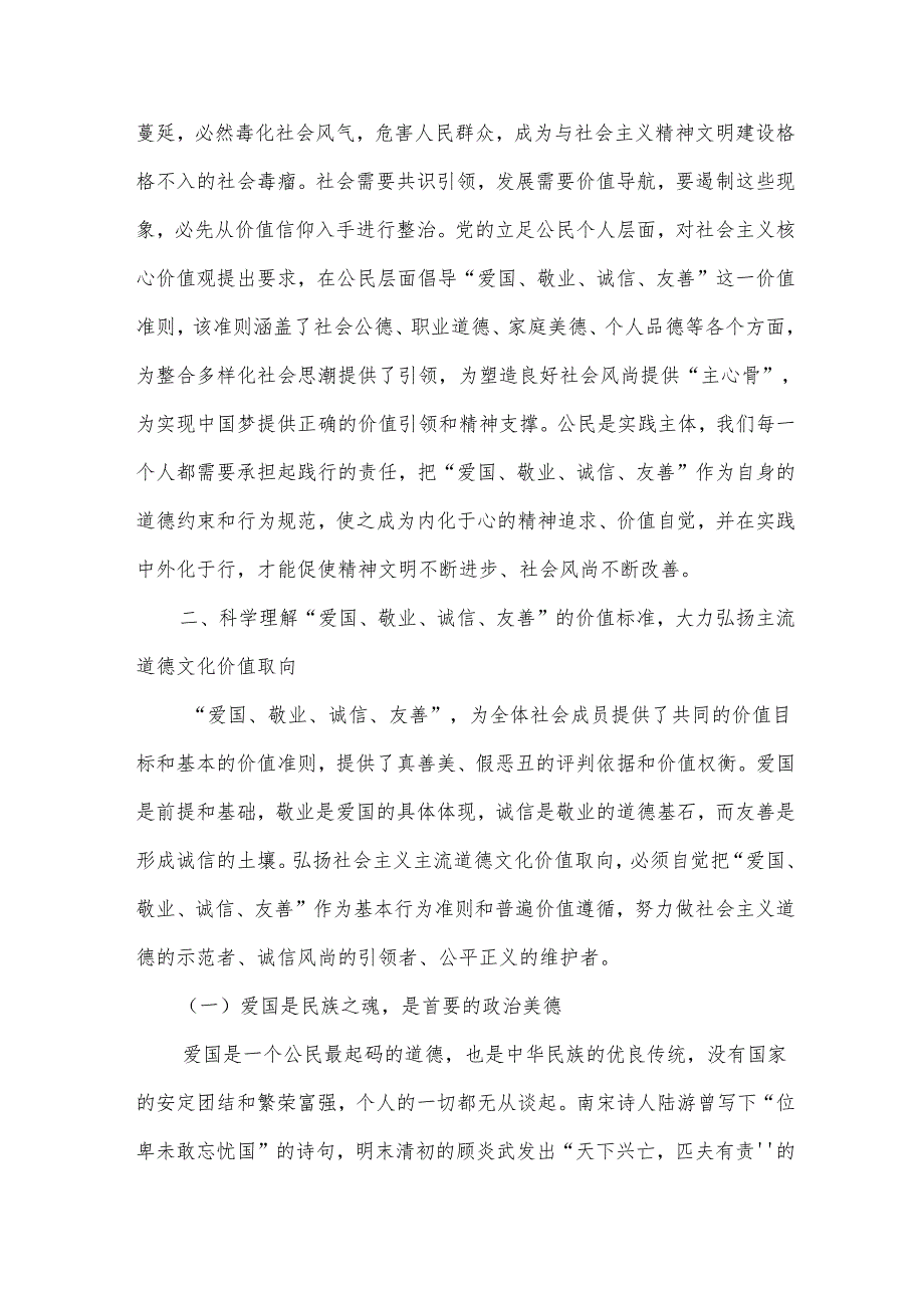 诚信友善的主题演讲稿（32篇）.docx_第2页