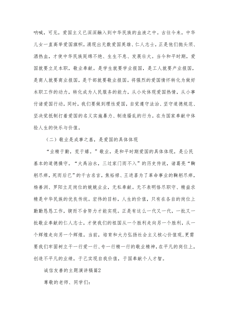 诚信友善的主题演讲稿（32篇）.docx_第3页