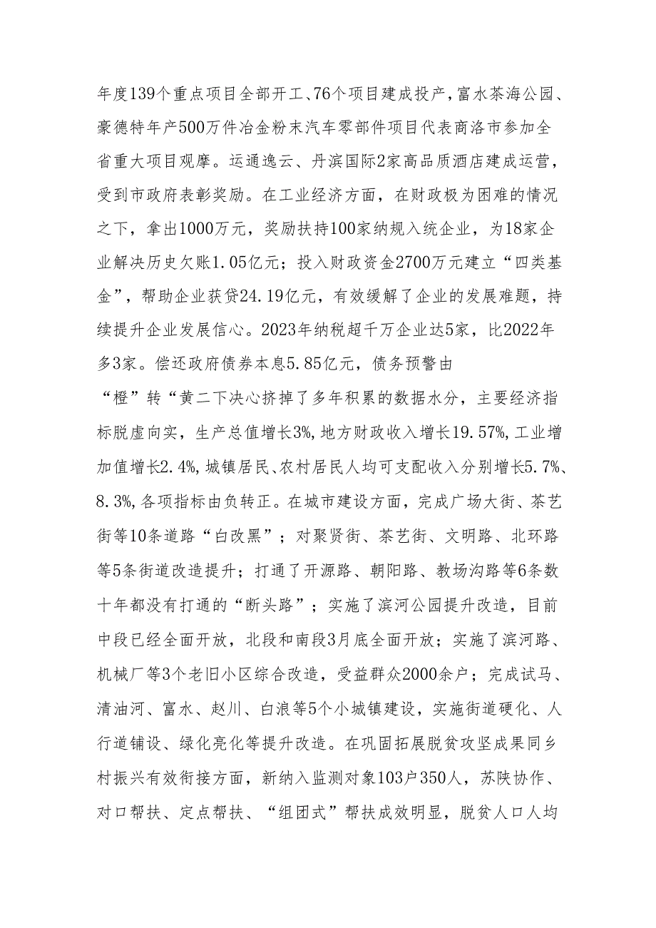 县长在2024年县政府全体（扩大）会议上的讲话(1).docx_第2页