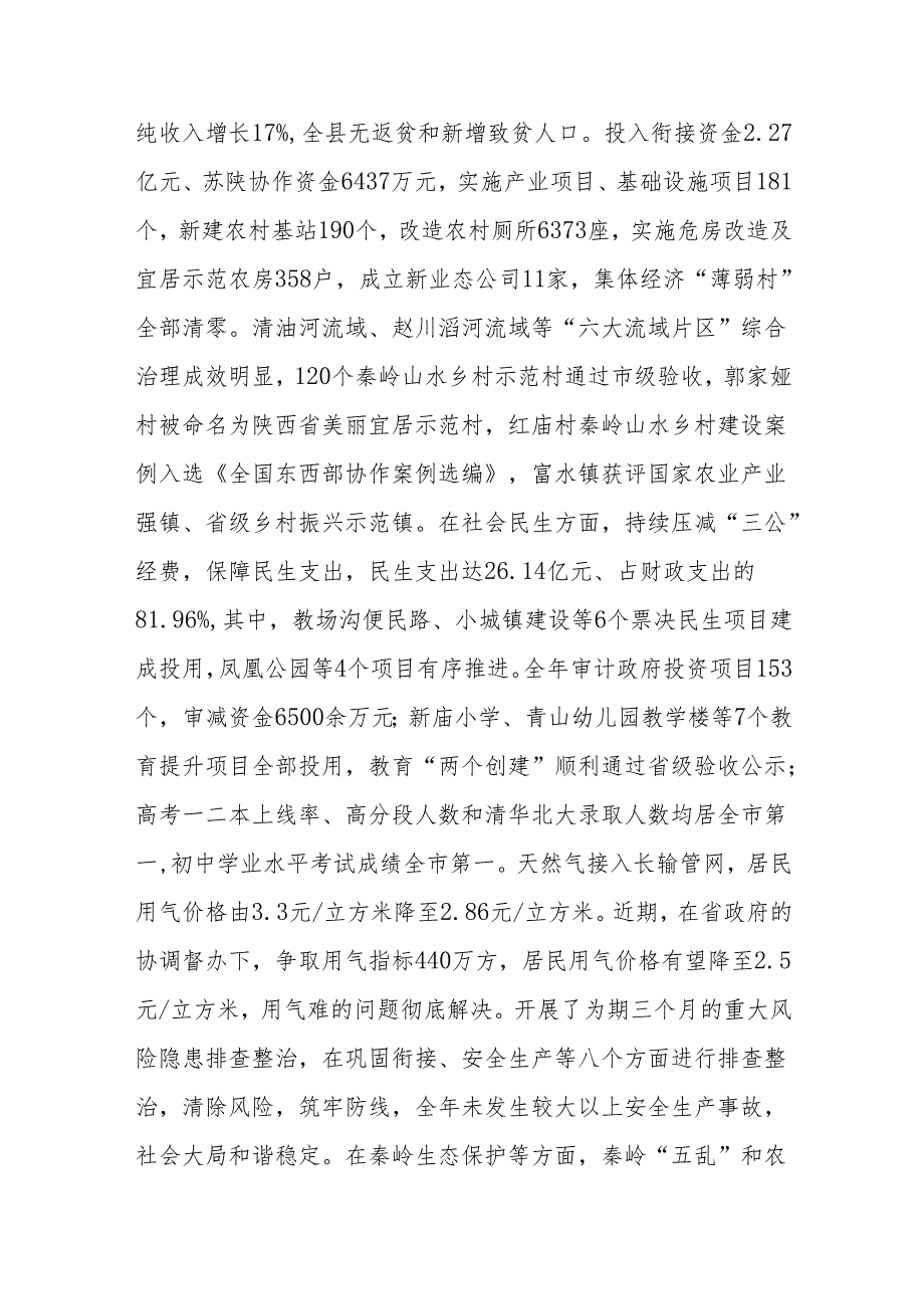 县长在2024年县政府全体（扩大）会议上的讲话(1).docx_第3页
