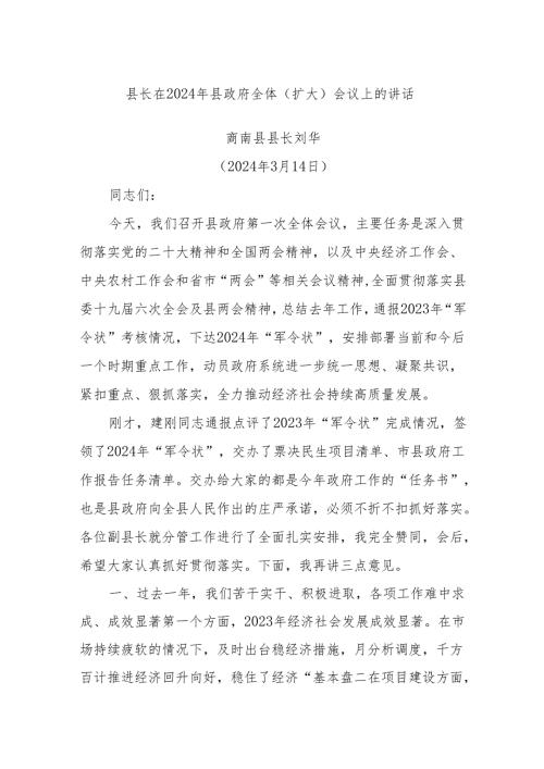 县长在2024年县政府全体（扩大）会议上的讲话(1).docx