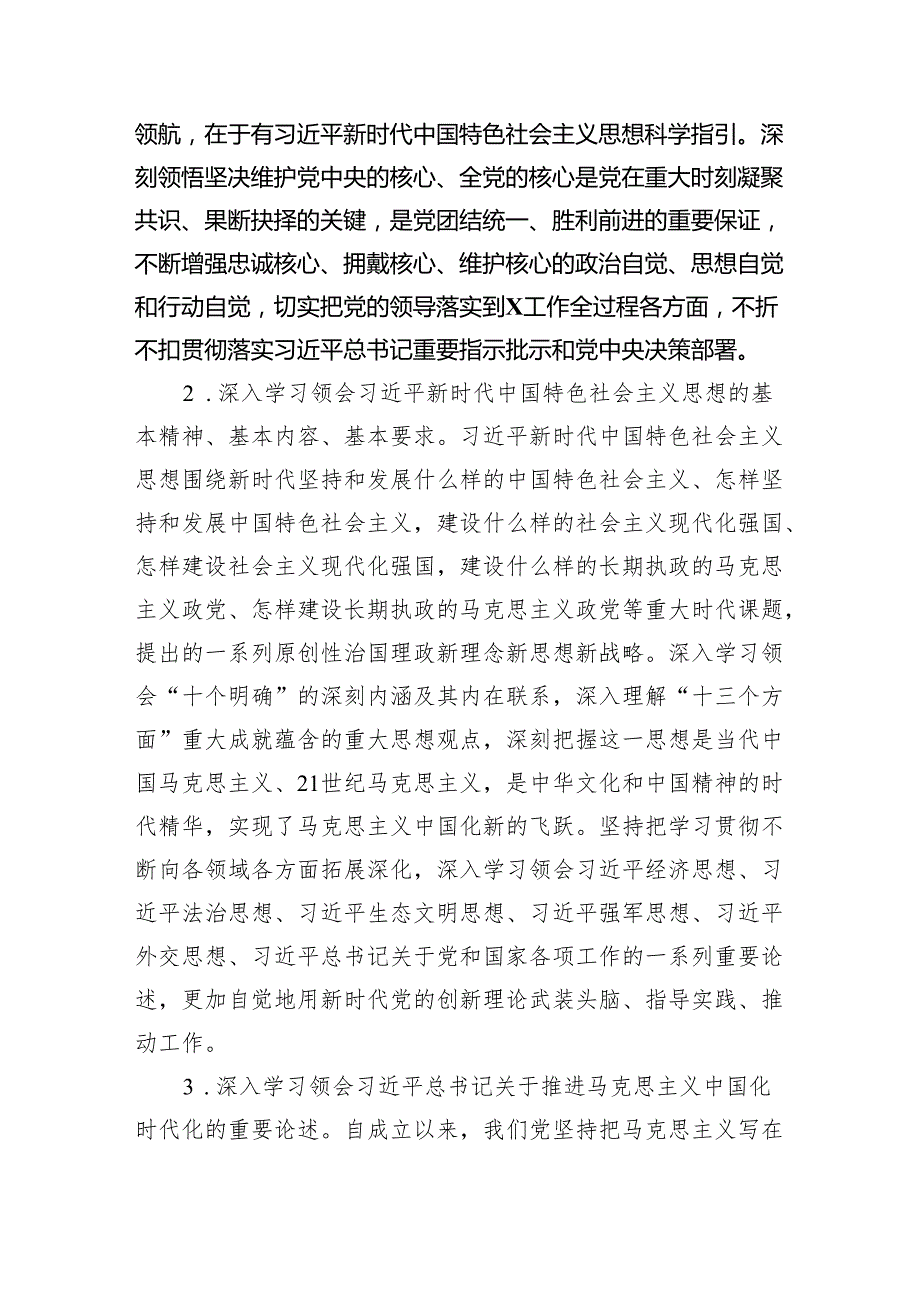 2024年党委理论学习中心组学习计划（局机关）（共三篇）.docx_第2页