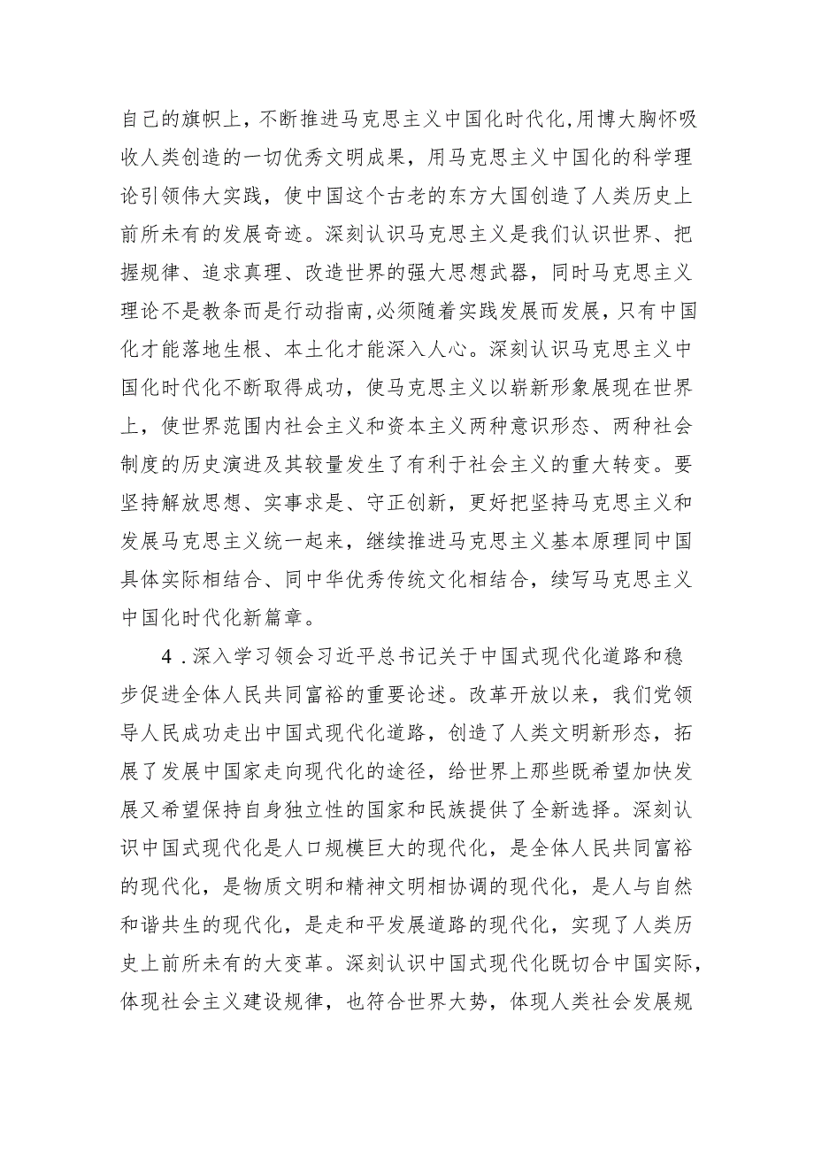 2024年党委理论学习中心组学习计划（局机关）（共三篇）.docx_第3页