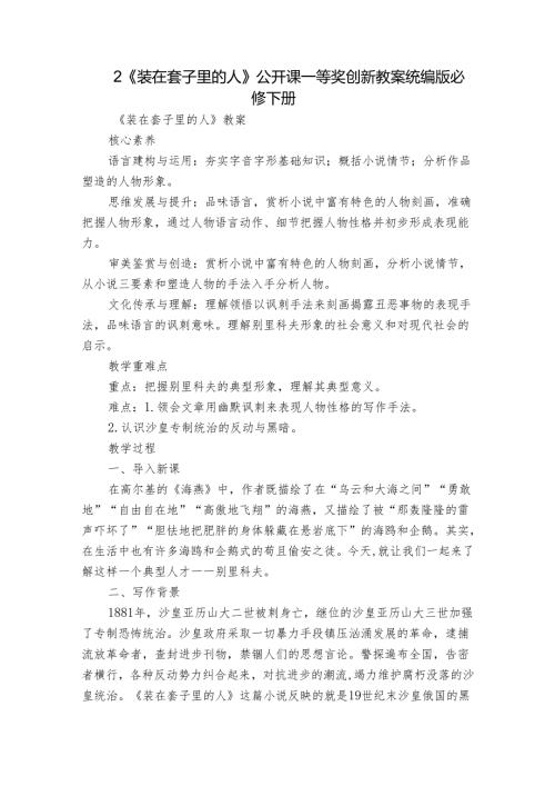 2《装在套子里的人》公开课一等奖创新教案统编版必修下册.docx