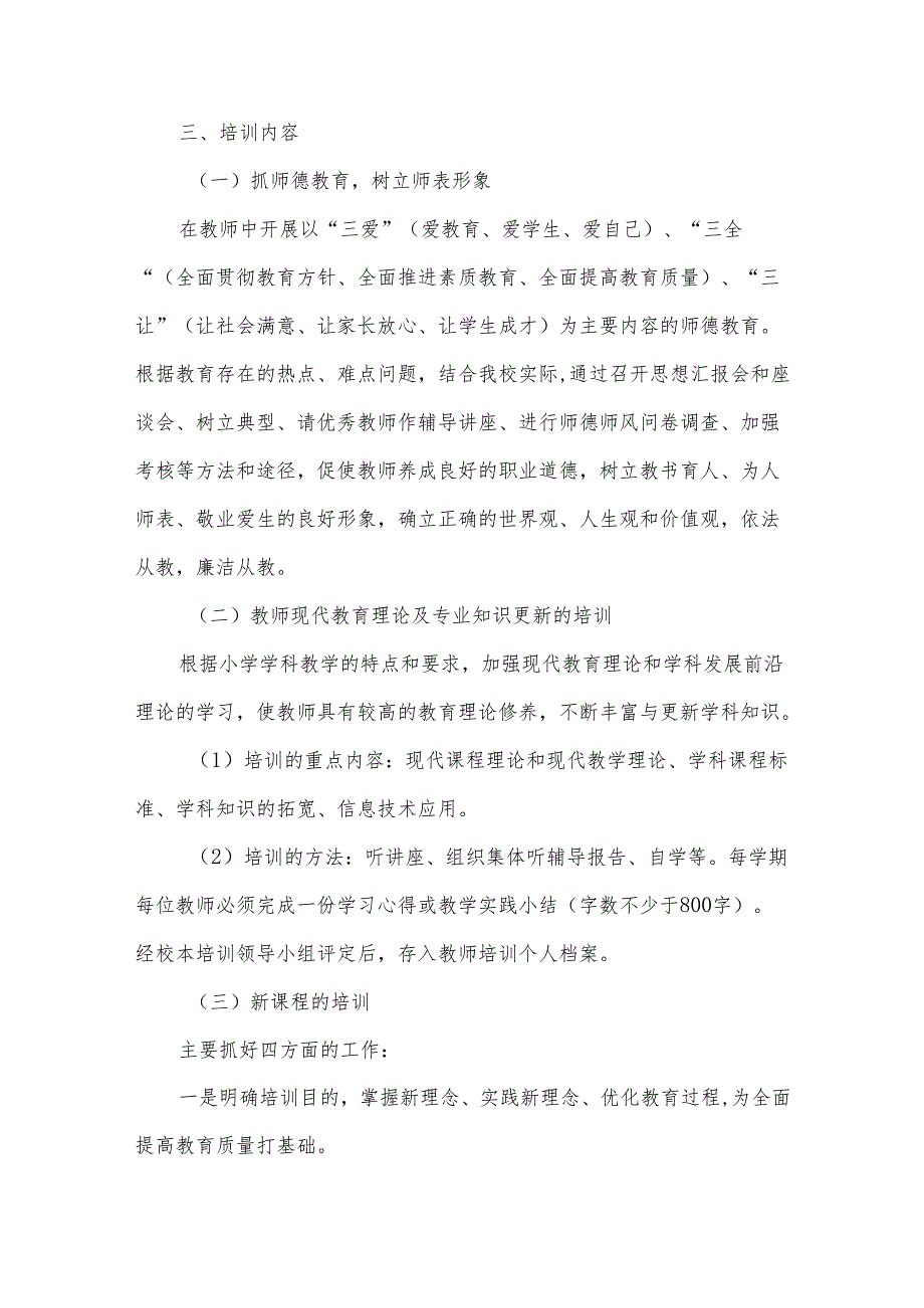 培训组工作计划模板5篇.docx_第2页