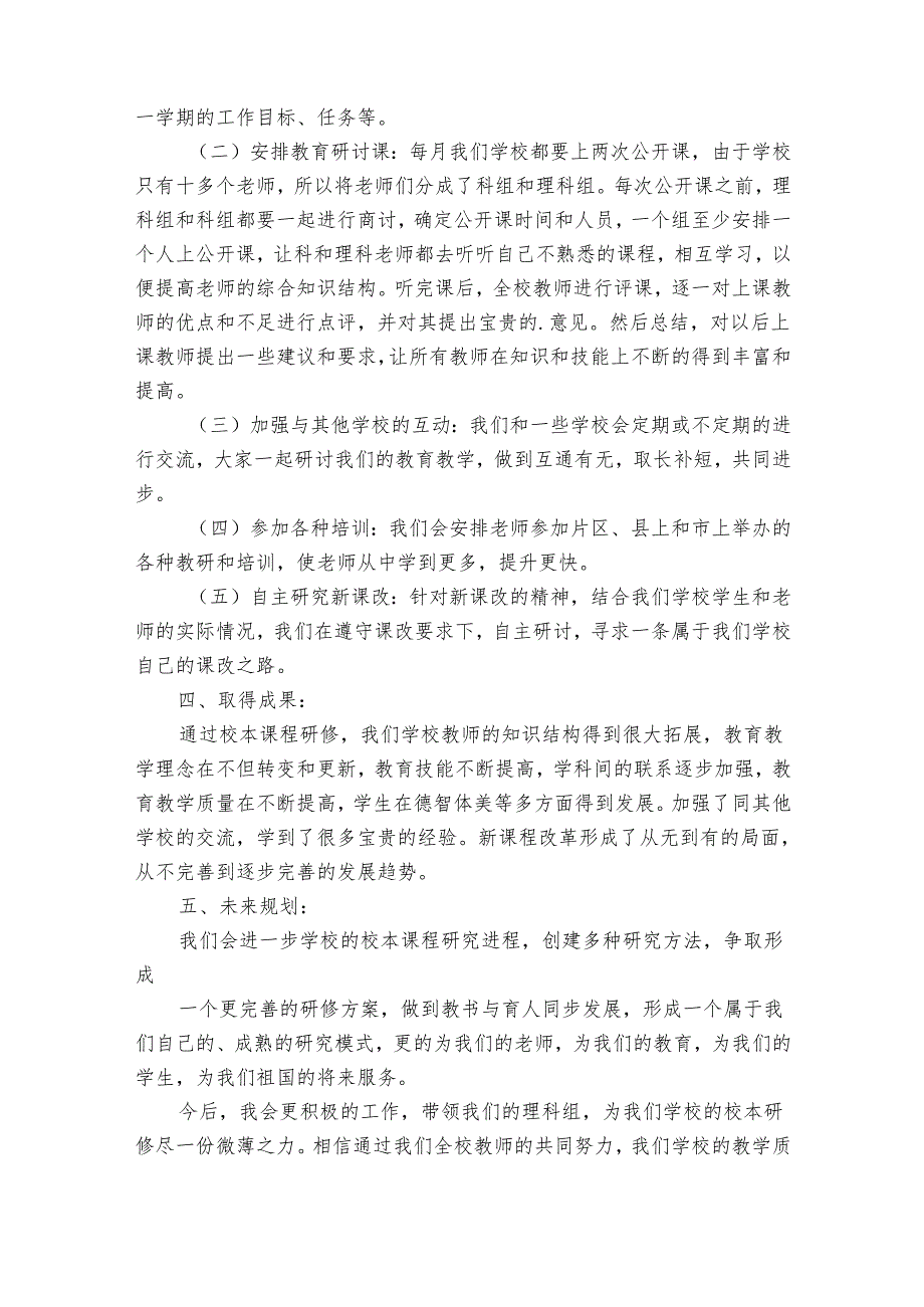 双减背景下的校本研修心得体会（32篇）.docx_第3页