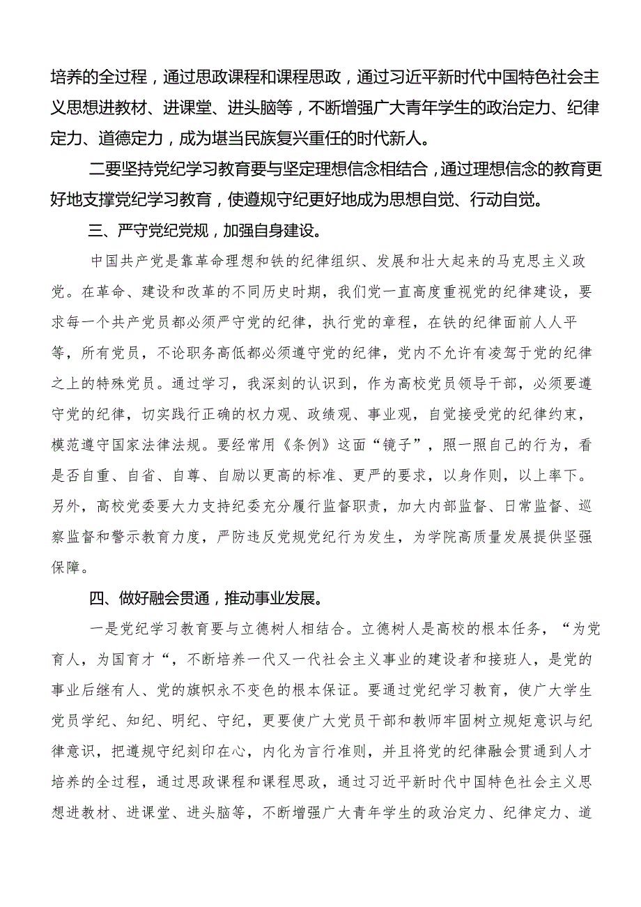 围绕2024党纪学习教育学习心得汇编十篇.docx_第2页