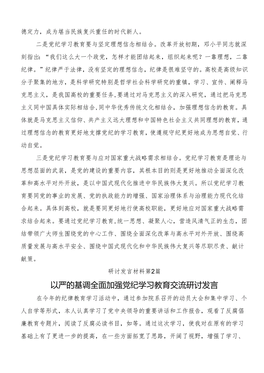 围绕2024党纪学习教育学习心得汇编十篇.docx_第3页
