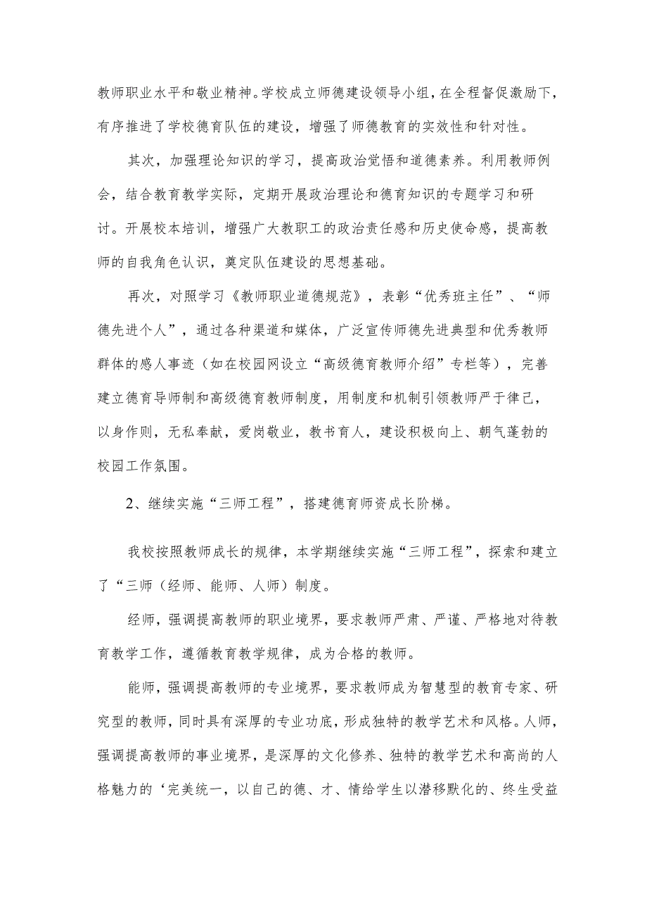 师德工作总结.docx_第2页
