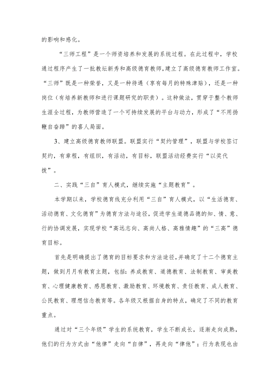 师德工作总结.docx_第3页