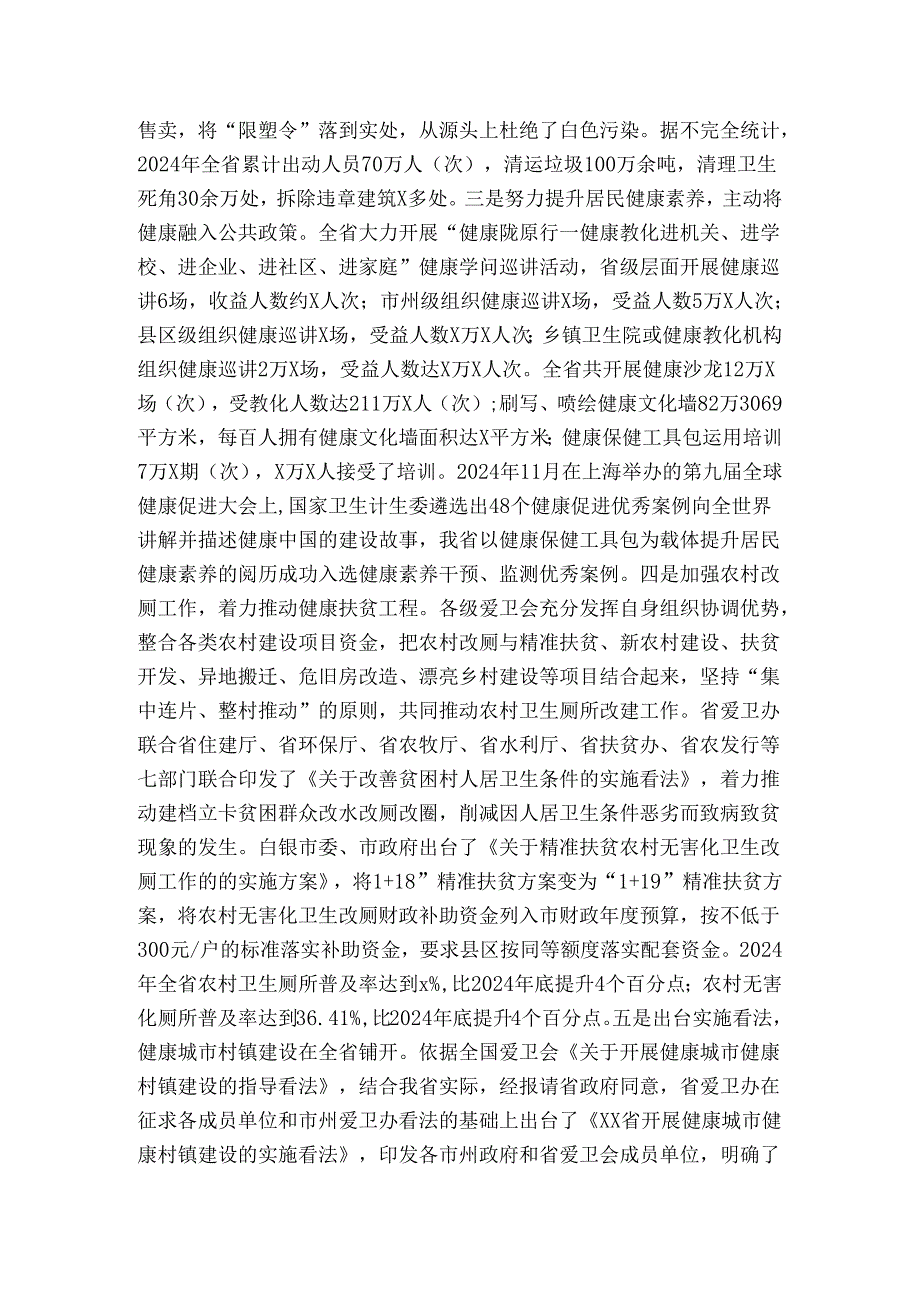 卫生计生委副巡视员2024年全省爱国卫生工作会讲话稿.docx_第2页