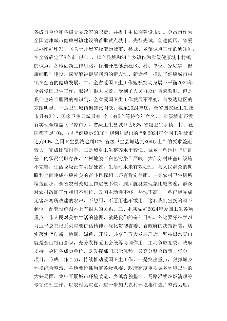 卫生计生委副巡视员2024年全省爱国卫生工作会讲话稿.docx_第3页
