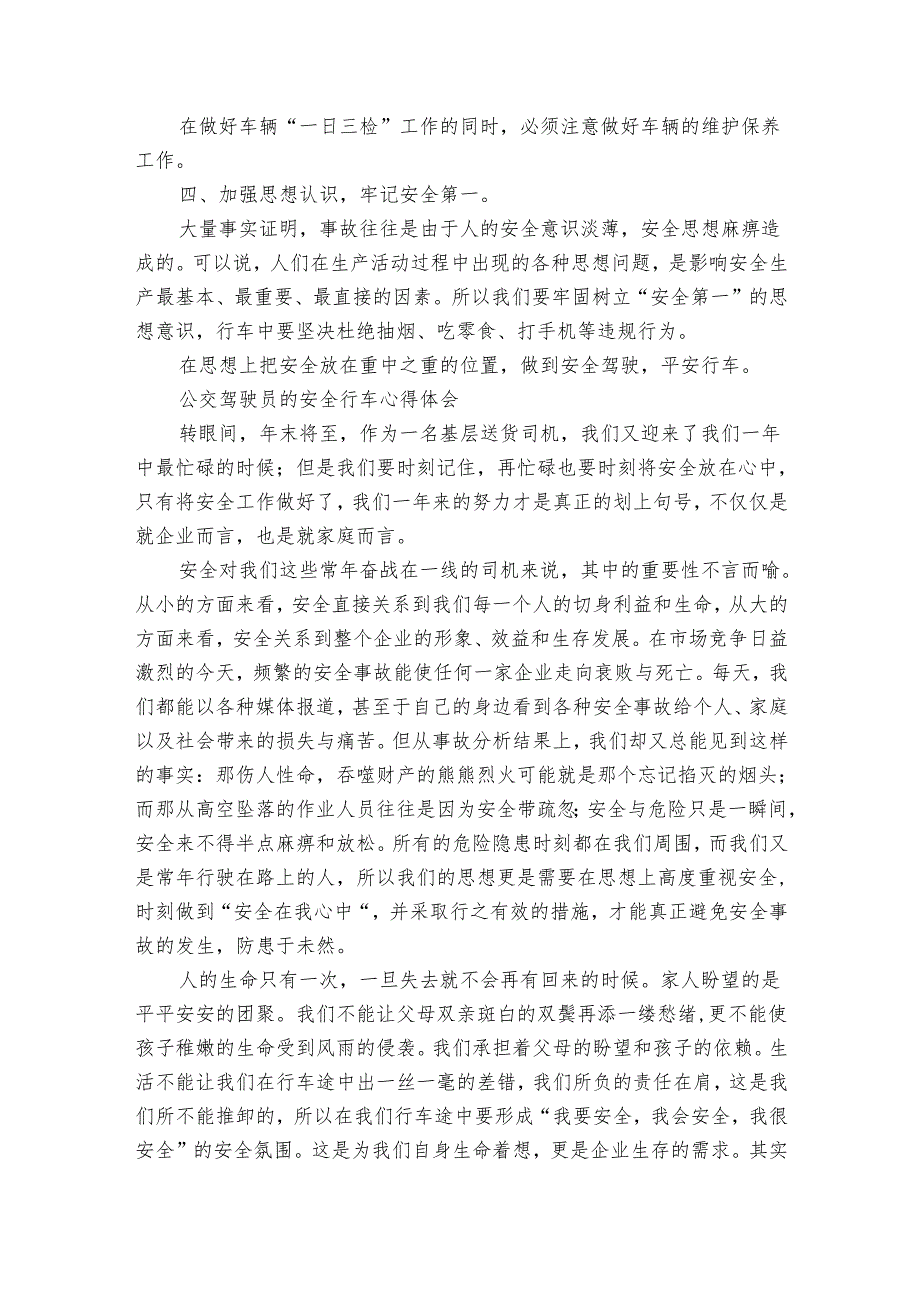 公交车安全驾驶心得体会（30篇）.docx_第2页