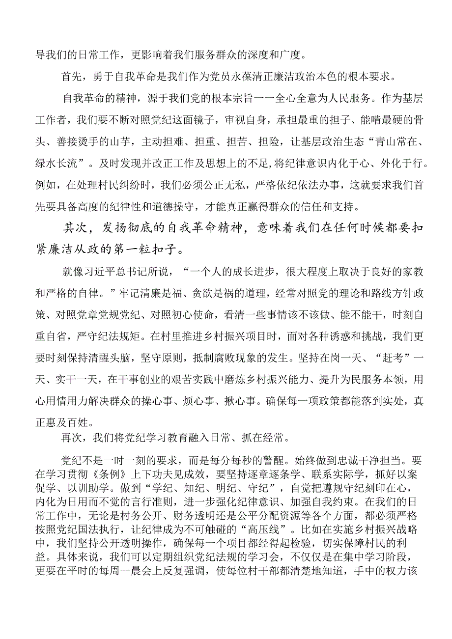 九篇2024坚持更高标准更严要求把党纪学习教育进一步引向深入的发言材料.docx_第3页