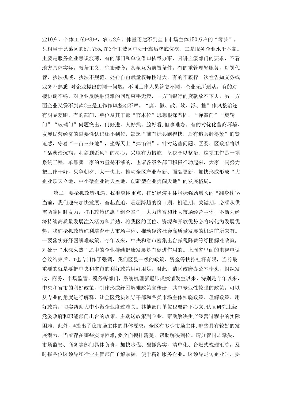在全区激发市场活力稳住经济增长专题会上的讲话(1).docx_第2页