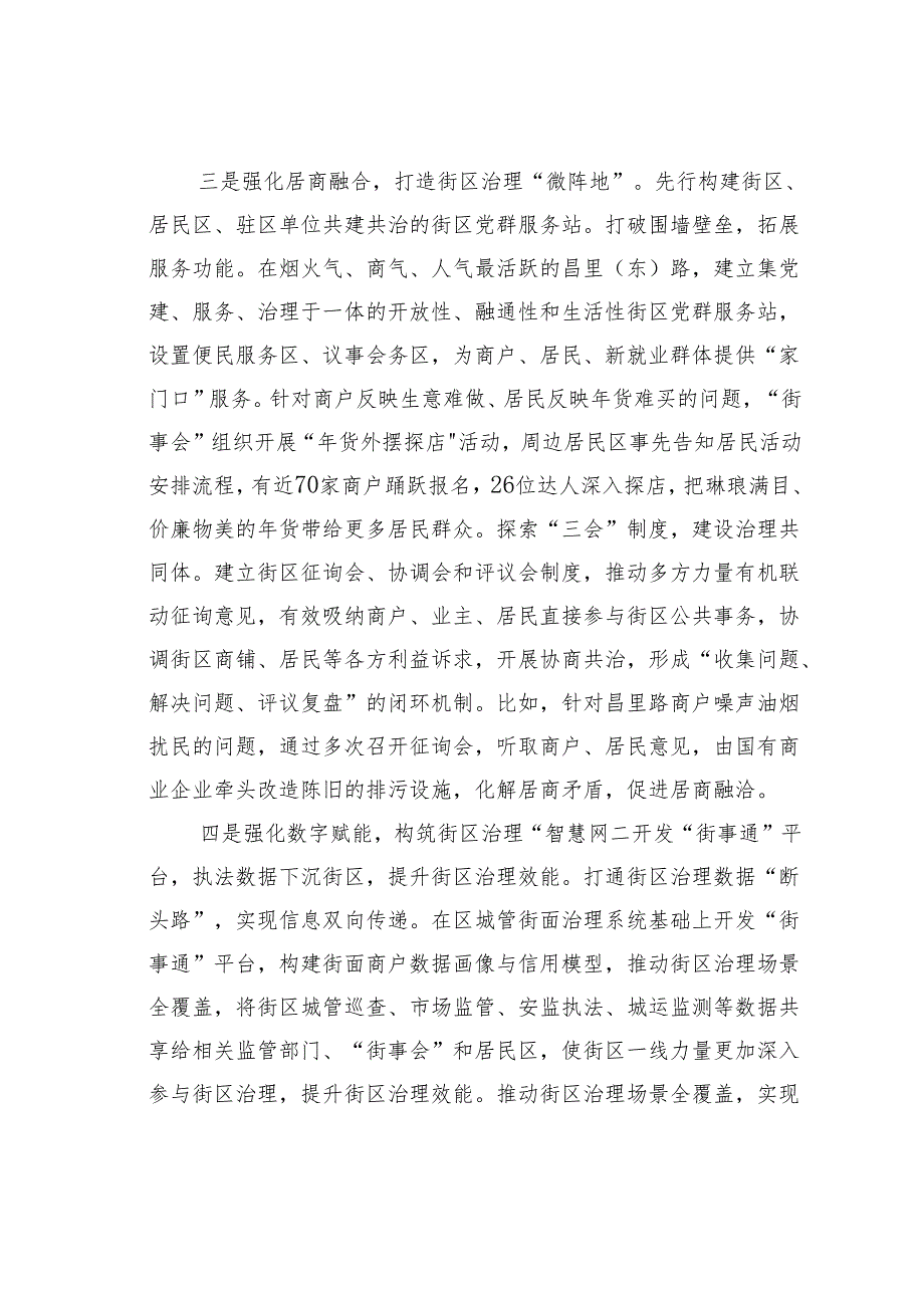 某某街道办事处关于社区治理工作的经验交流材料.docx_第3页