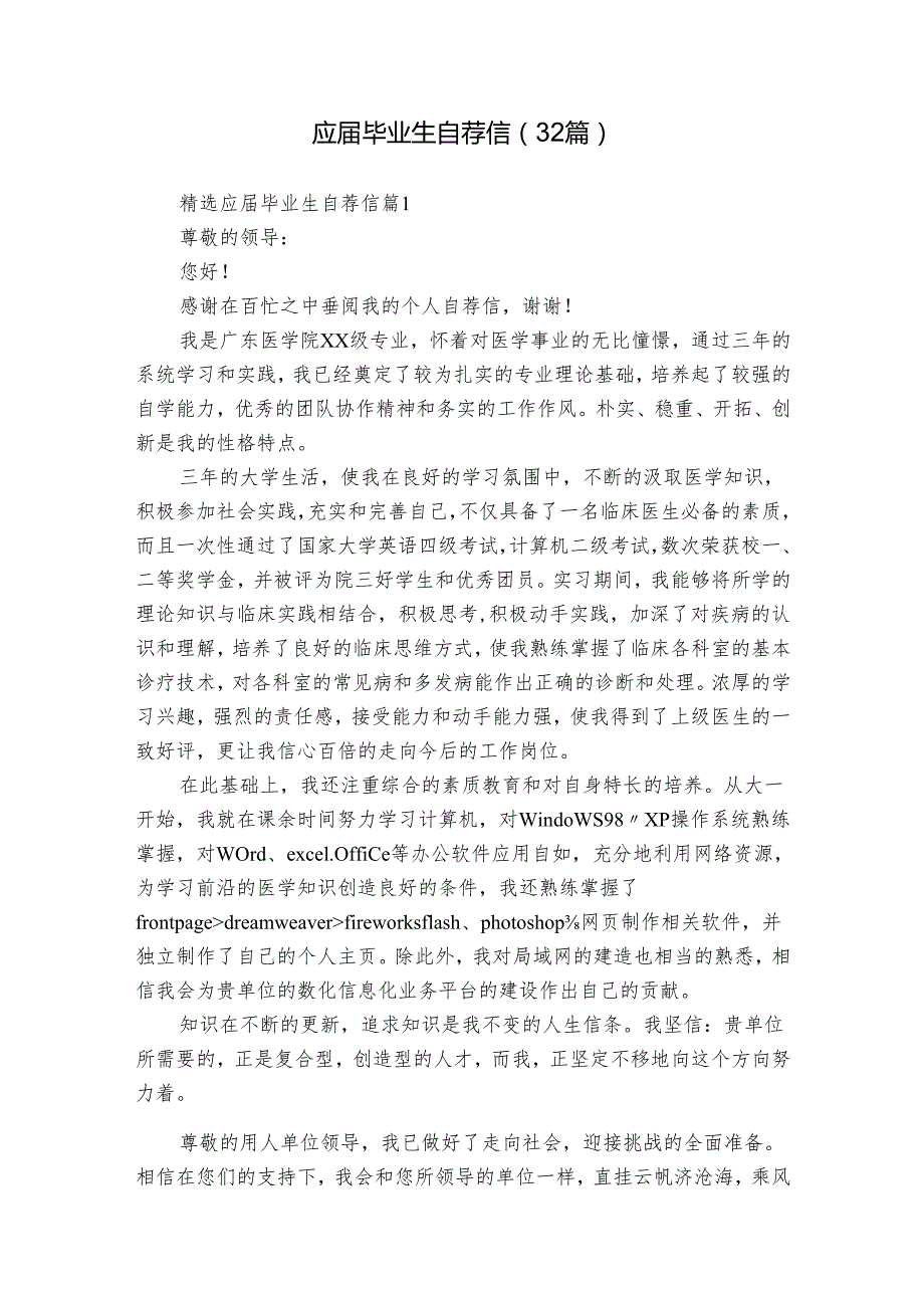 应毕业生自荐信（32篇）.docx_第1页