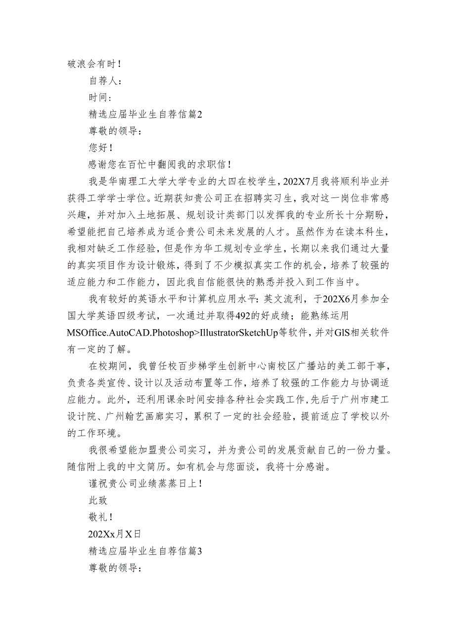 应毕业生自荐信（32篇）.docx_第2页