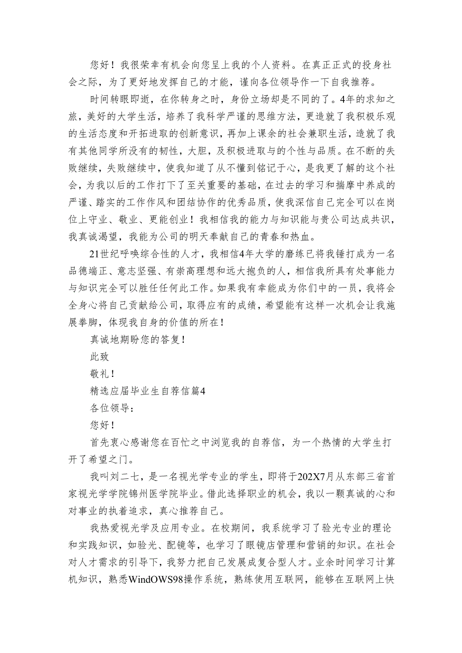 应毕业生自荐信（32篇）.docx_第3页