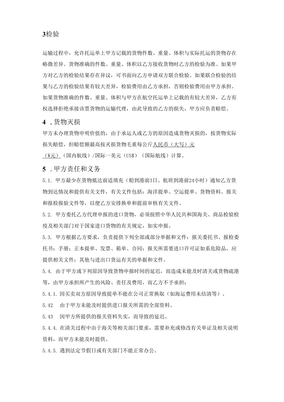 进口货物运输代理合同.docx_第2页