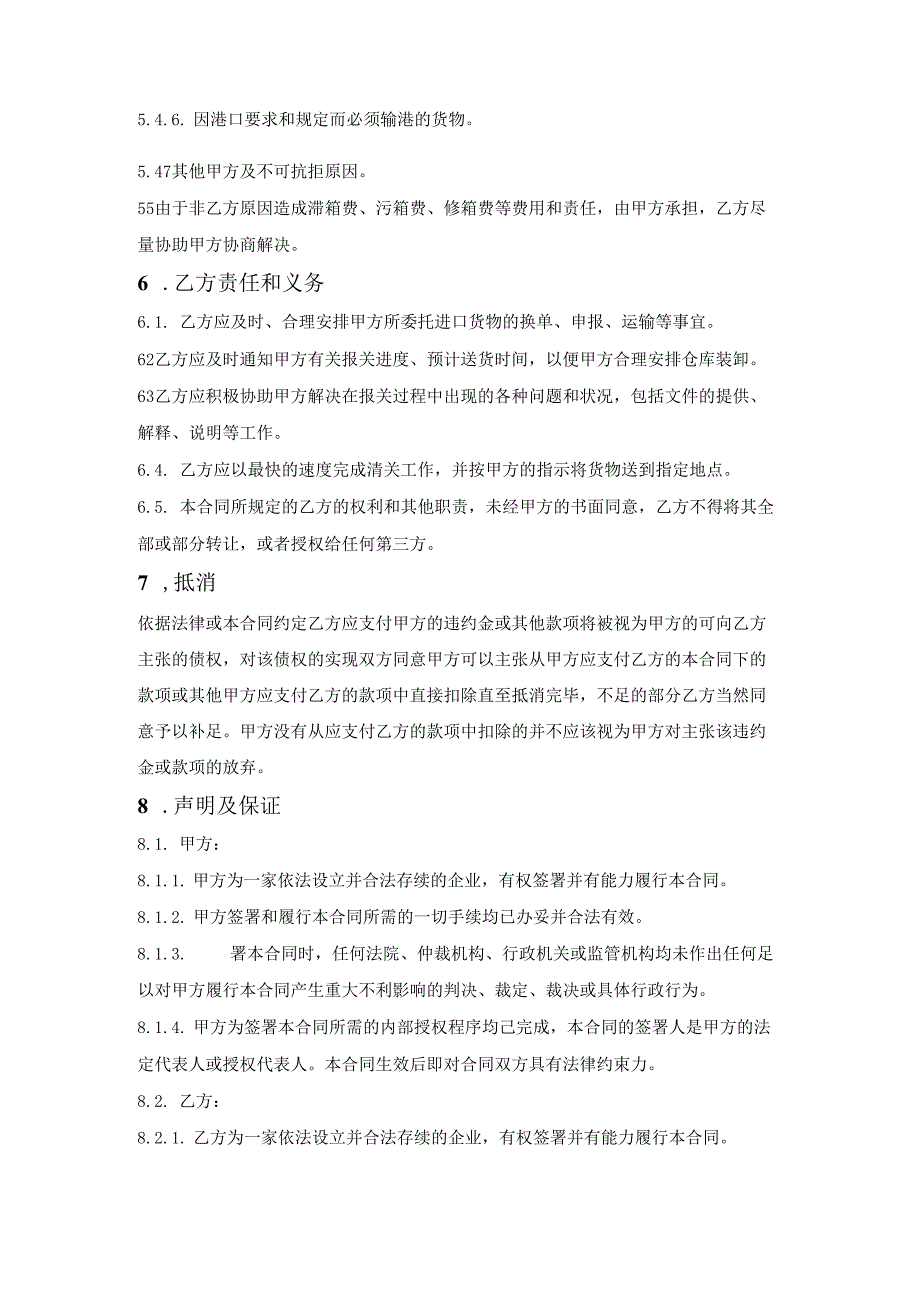 进口货物运输代理合同.docx_第3页