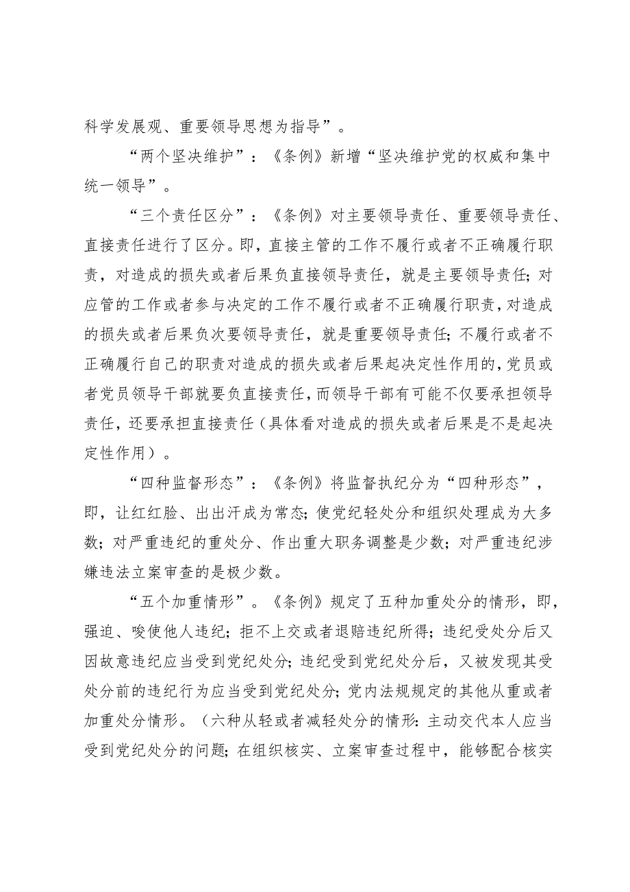 2篇 2024年党纪学习教育专题党课：面对新时代新征程、新形势新任务如何加强自我革命如何将自我革命的力量转化为推动工作的实际成效.docx_第2页