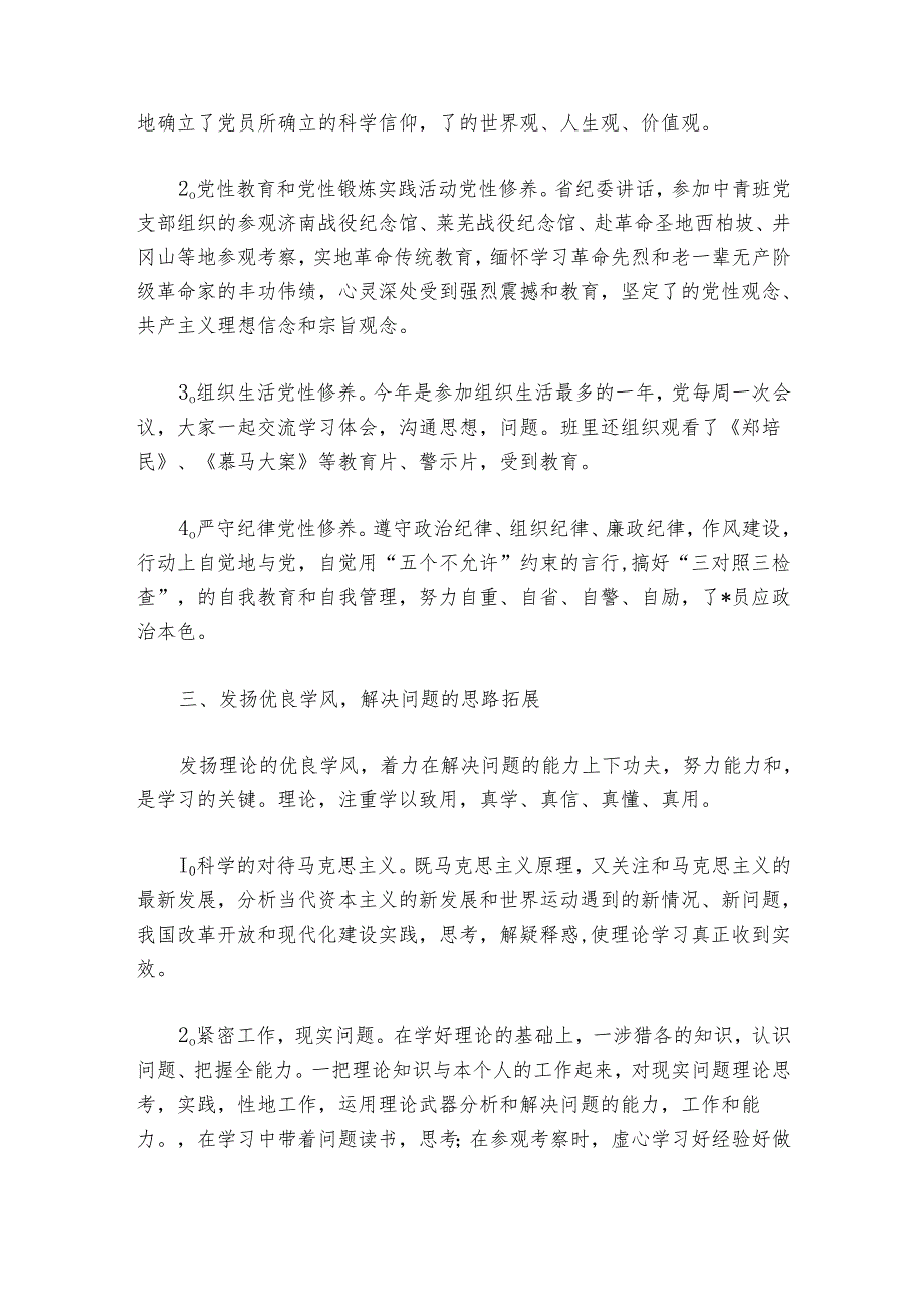 2024党纪法规心得体会范文20242024(通用7篇).docx_第2页