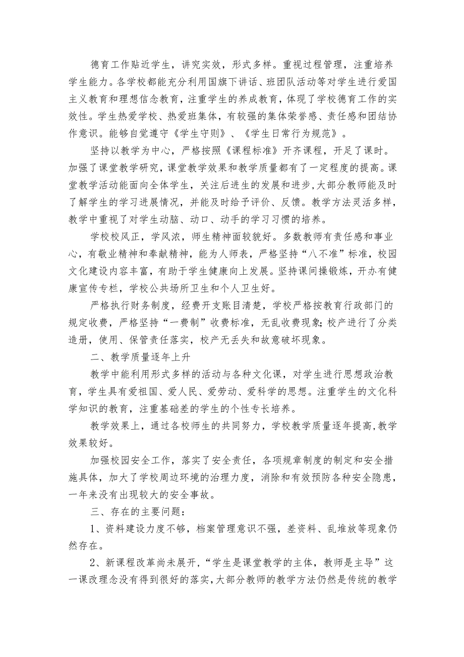 考核汇总报告范文（13篇）.docx_第2页