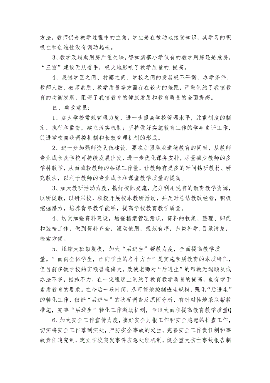 考核汇总报告范文（13篇）.docx_第3页