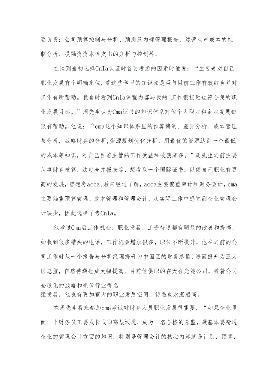 会计调查报告（17篇）.docx_第2页