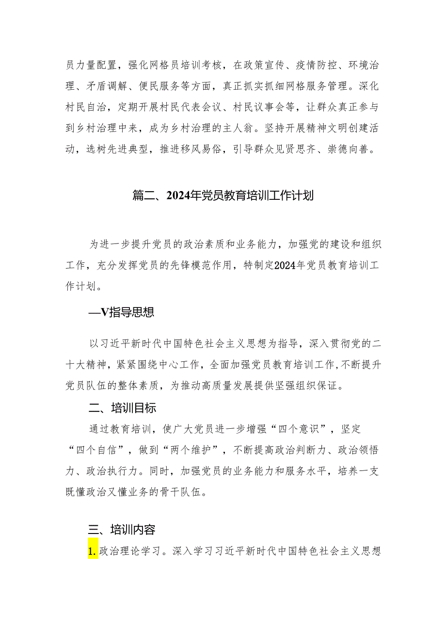 2024年党员干部专题培训学习研讨心得交流材料(精选16篇合集).docx_第3页