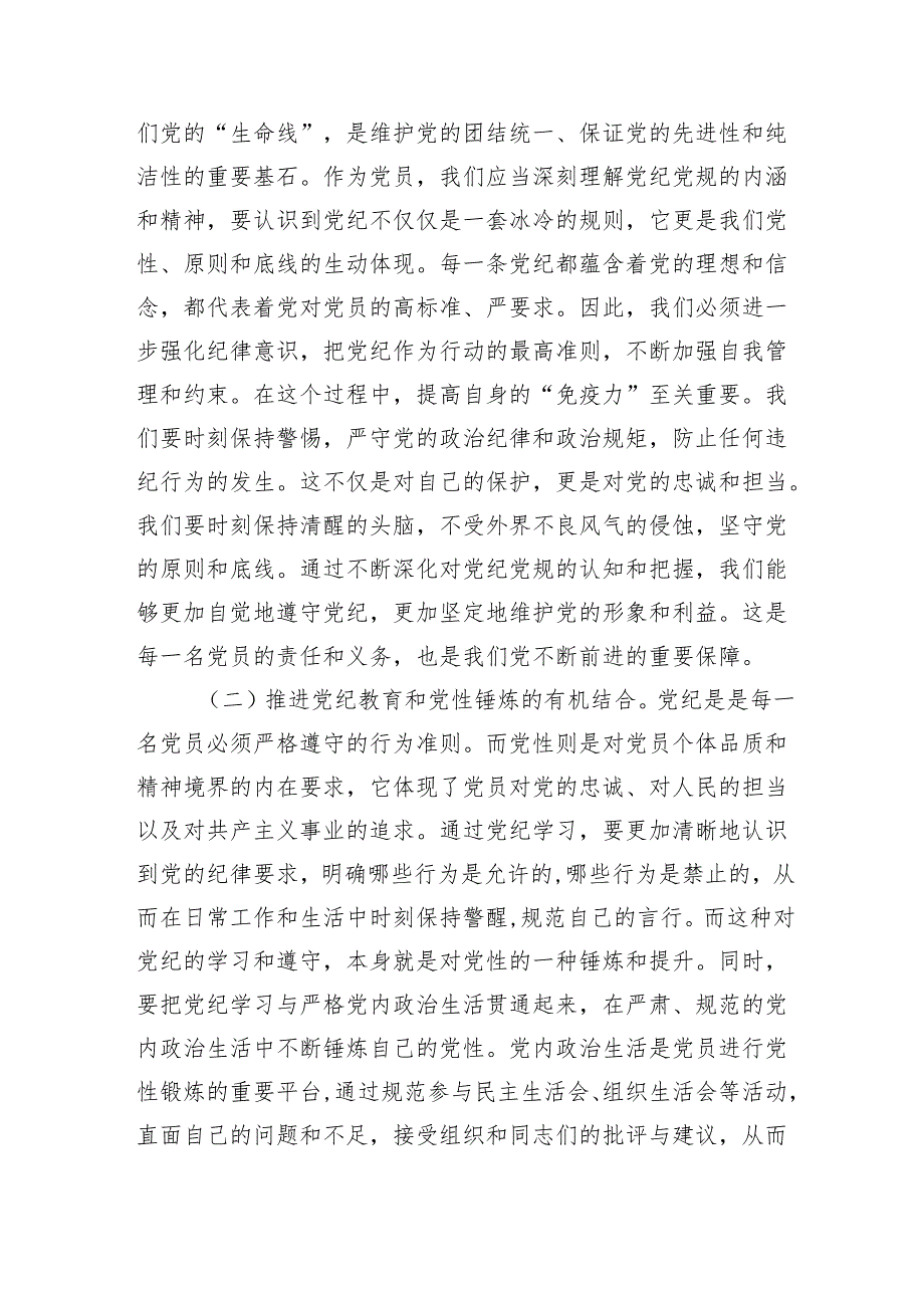 区委书记2024年在全区党纪学习教育工作动员部署安排会议上的讲话发言3篇.docx_第3页