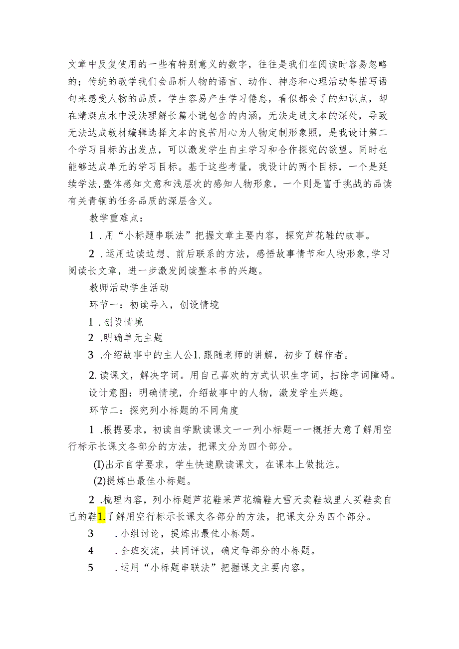 21 芦花鞋公开课一等奖创新教学设计1.docx_第2页