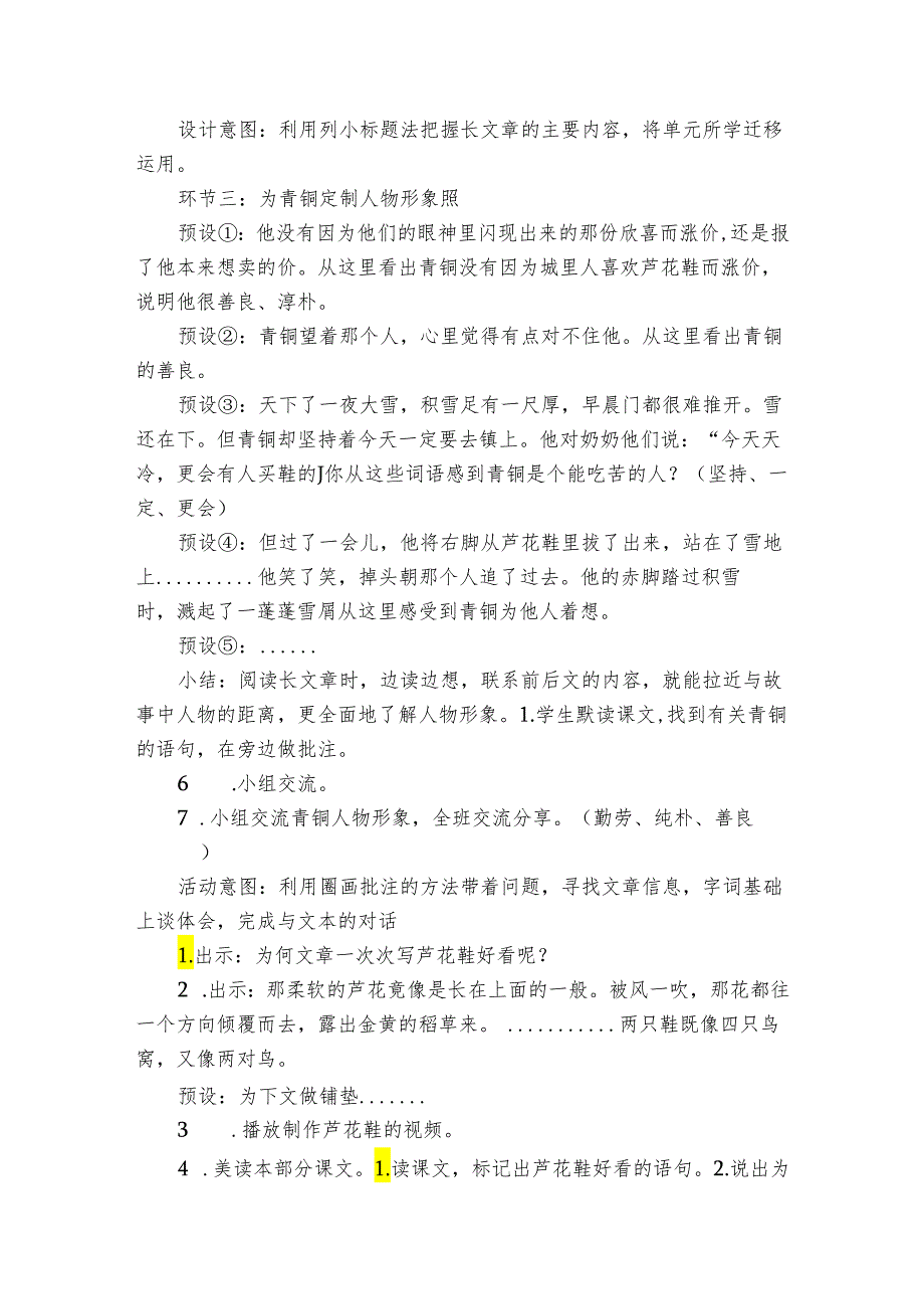 21 芦花鞋公开课一等奖创新教学设计1.docx_第3页