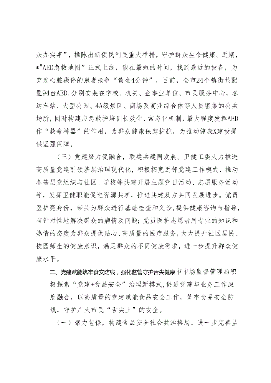 经验做法：聚焦关键小事 深耕惠民服务+推行“三个一线”工作法扎实提升公务员队伍能力交流发言2篇.docx_第2页