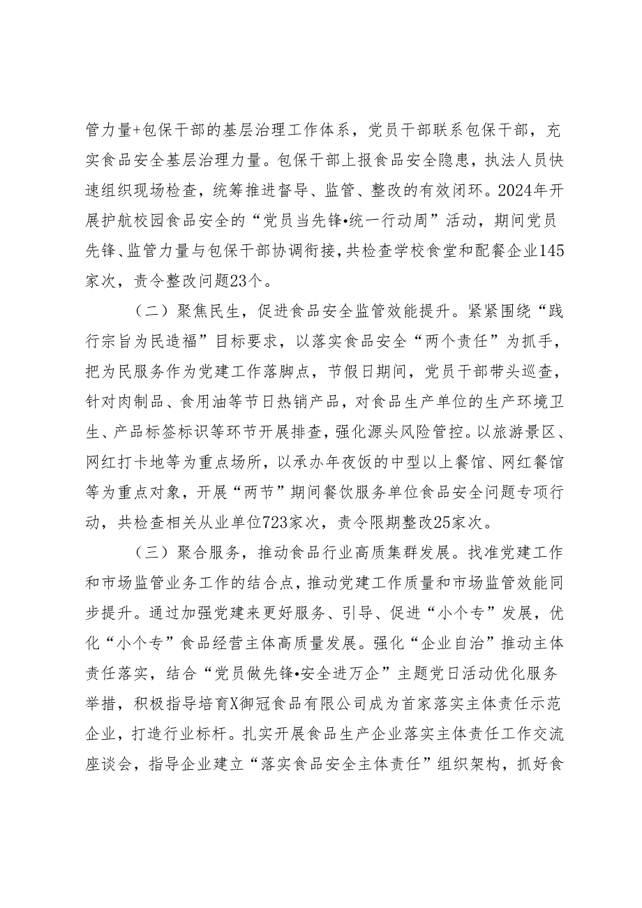 经验做法：聚焦关键小事 深耕惠民服务+推行“三个一线”工作法扎实提升公务员队伍能力交流发言2篇.docx_第3页