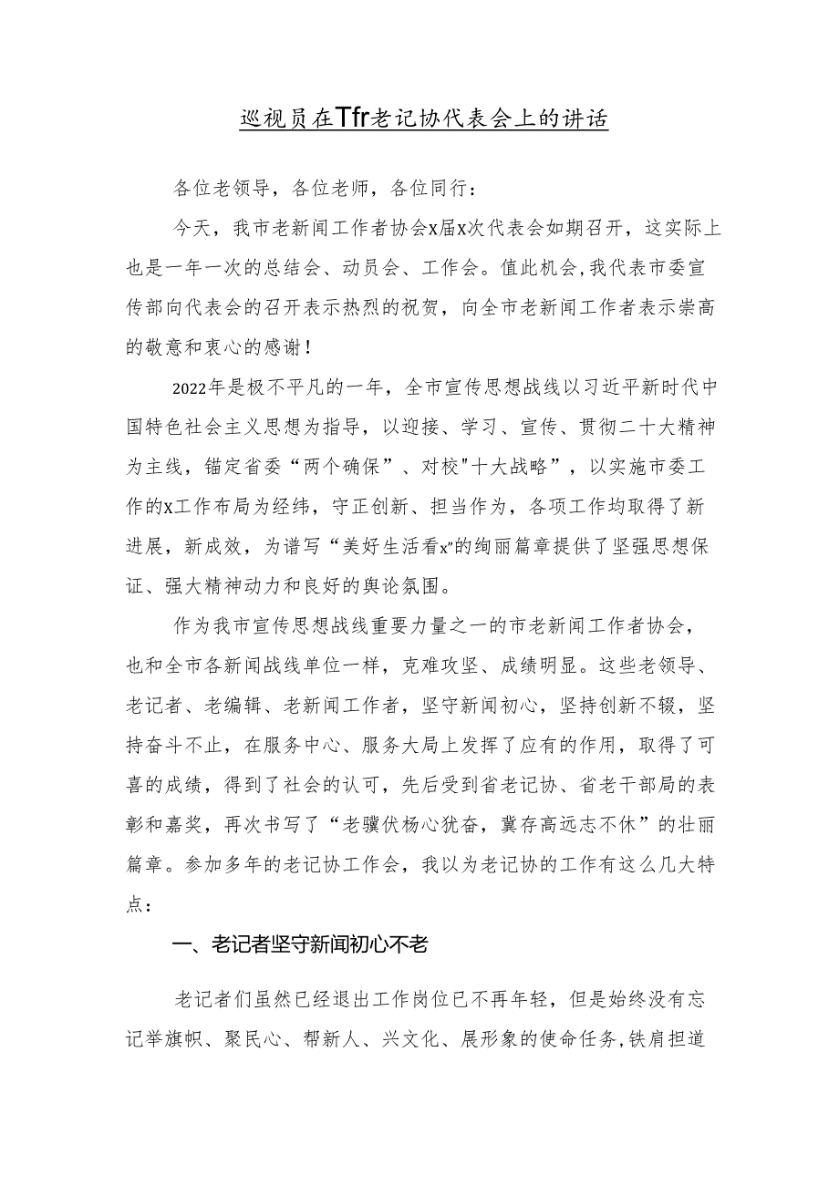 （十篇汇编）2024年巡察巡视反馈会的交流研讨发言.docx_第2页
