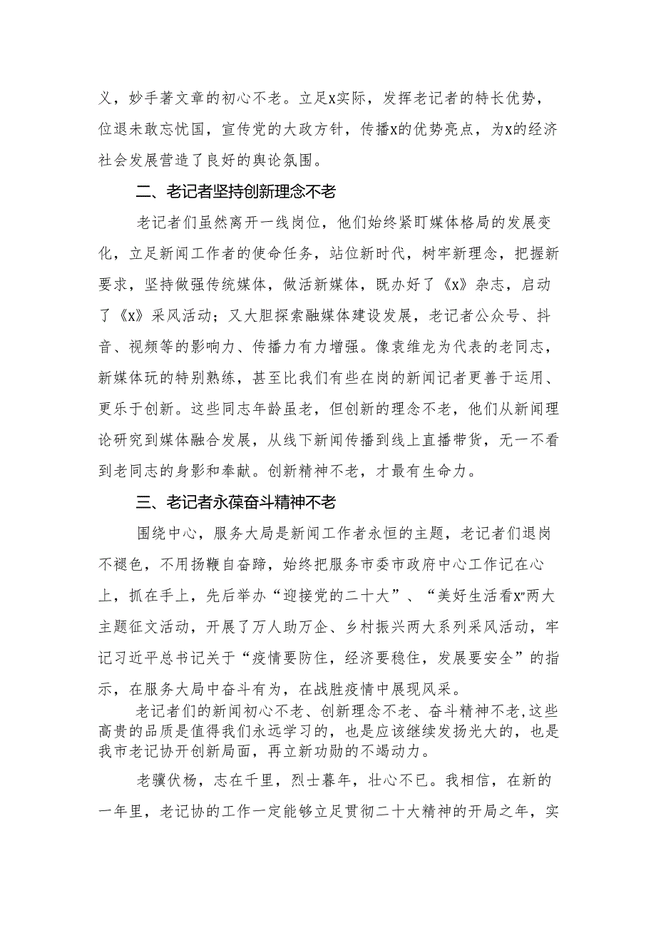 （十篇汇编）2024年巡察巡视反馈会的交流研讨发言.docx_第3页