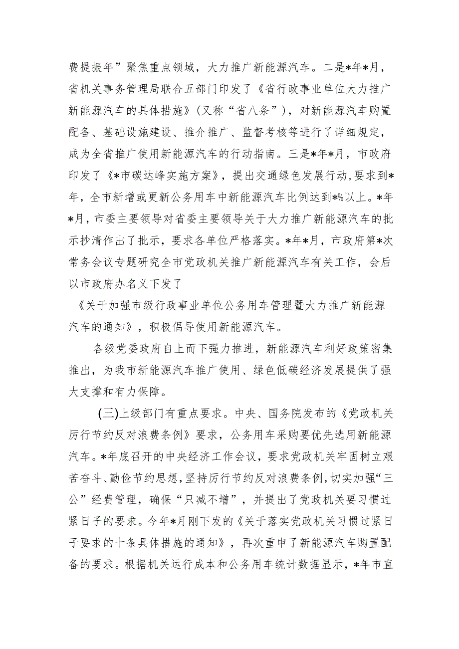 机关事业单位新能源汽车推介发言.docx_第2页