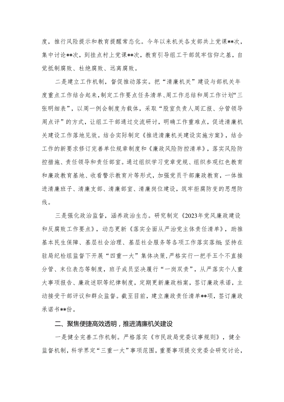 清廉机关廉洁文化建设2023年工作总结及2024年工作计划范文15篇供参考.docx_第2页