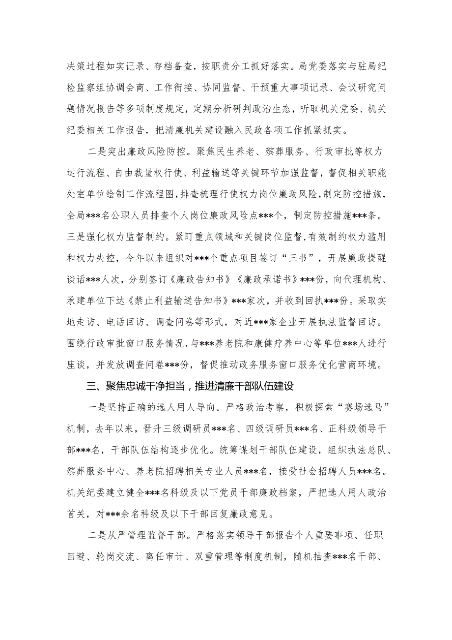 清廉机关廉洁文化建设2023年工作总结及2024年工作计划范文15篇供参考.docx_第3页
