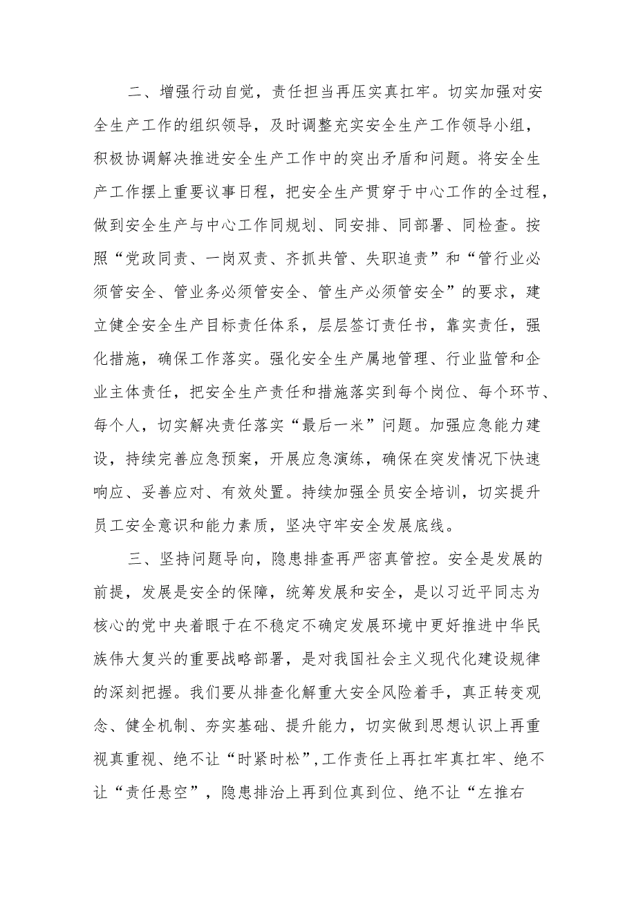 2024安全生产月活动心得体会学习关于安全生产重要论述心得研讨发言共6篇.docx_第2页