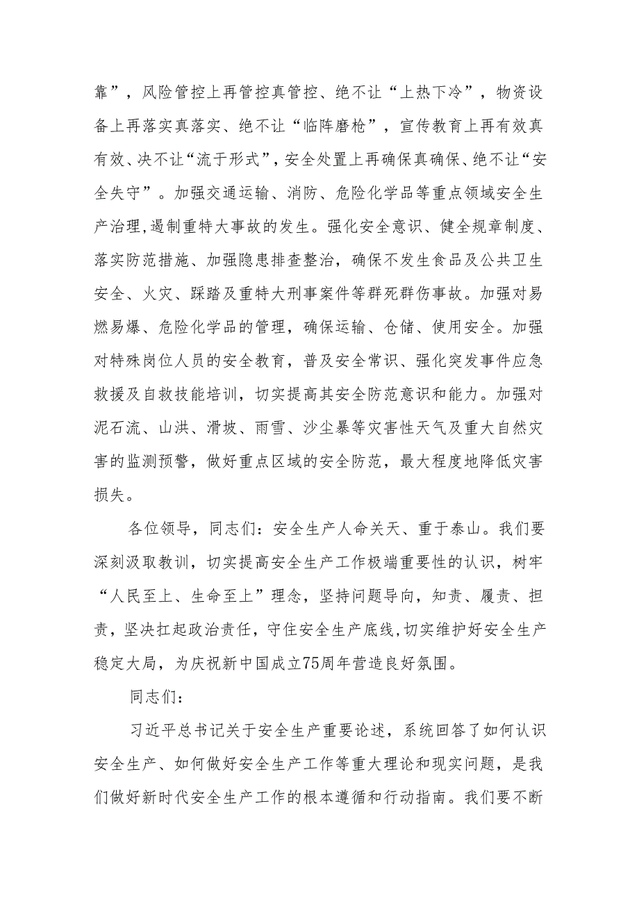 2024安全生产月活动心得体会学习关于安全生产重要论述心得研讨发言共6篇.docx_第3页