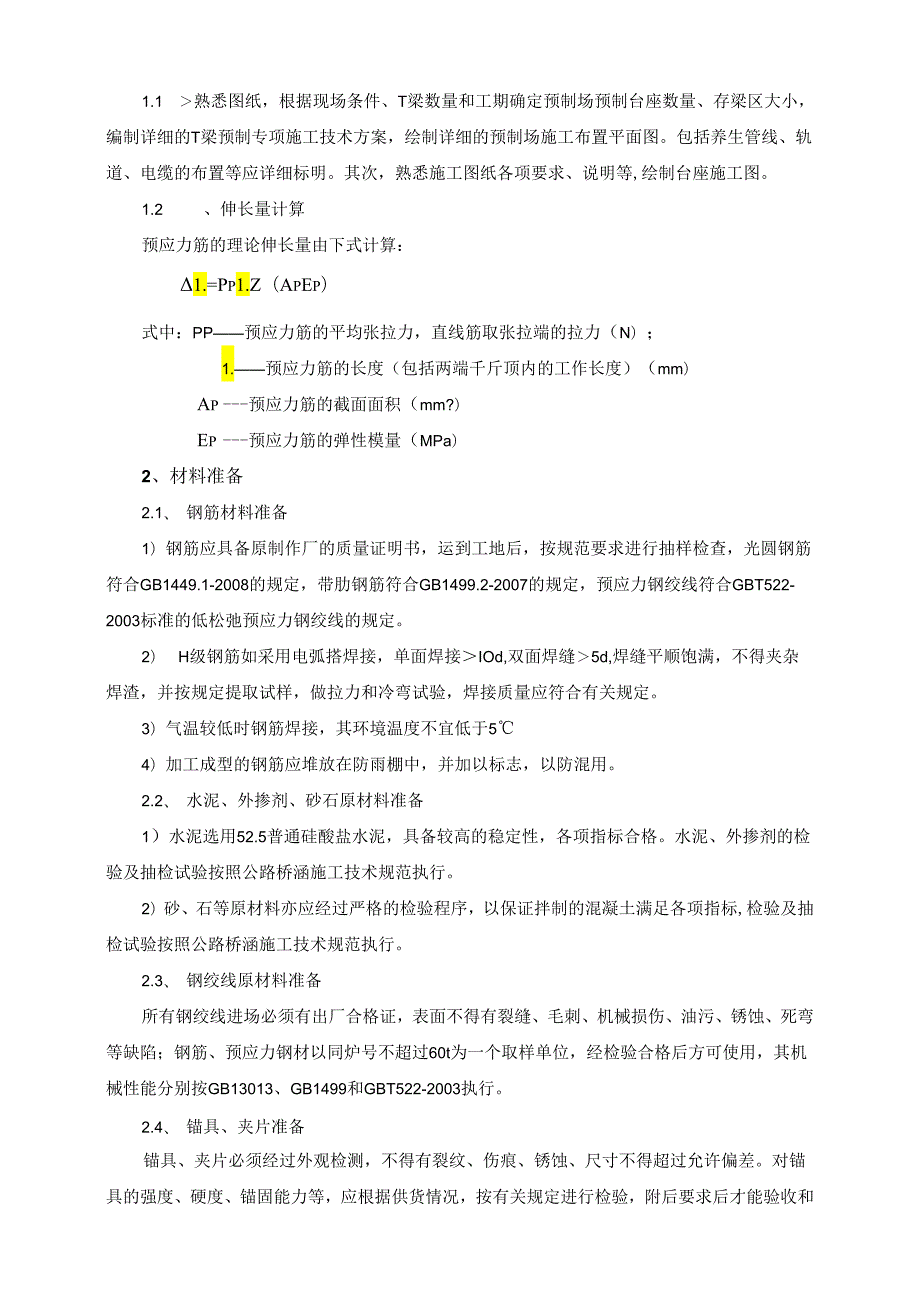 T梁预制专项施工技术方案正版.docx_第3页