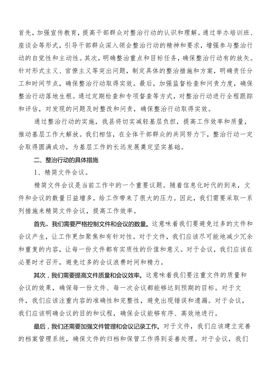 （八篇）2024年关于围绕解决形式主义突出问题为基层减负的交流发言材料及心得感悟包含4篇自检自查总结.docx_第2页